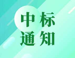 我司中標(biāo)西安中石油競標(biāo)
